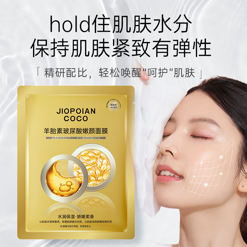 【郭老师伴手礼R】一元1片多拍多送羊胎素玻尿酸面膜