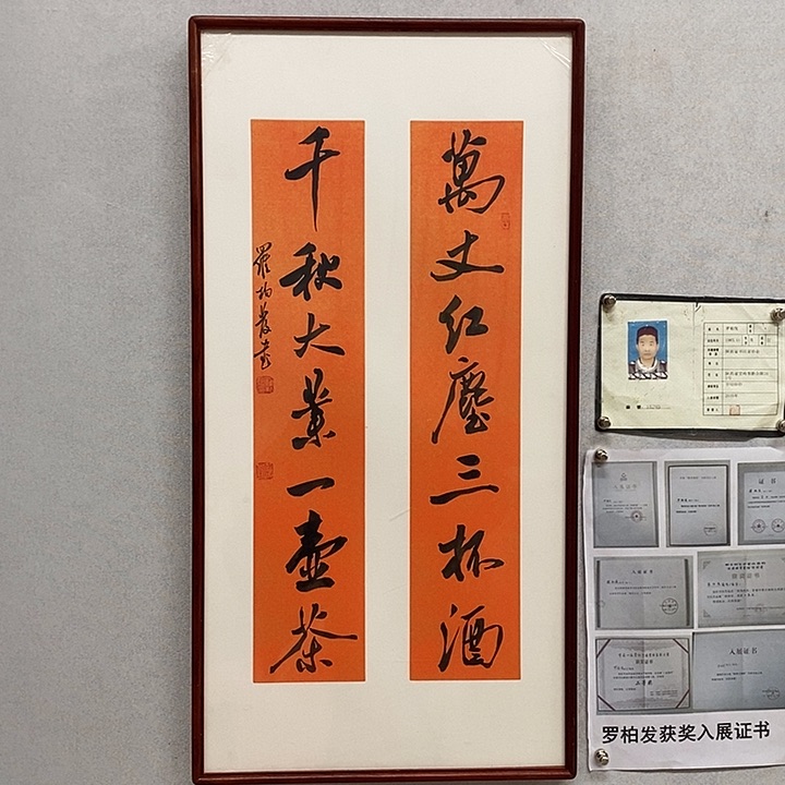 书法罗柏发书法万丈
