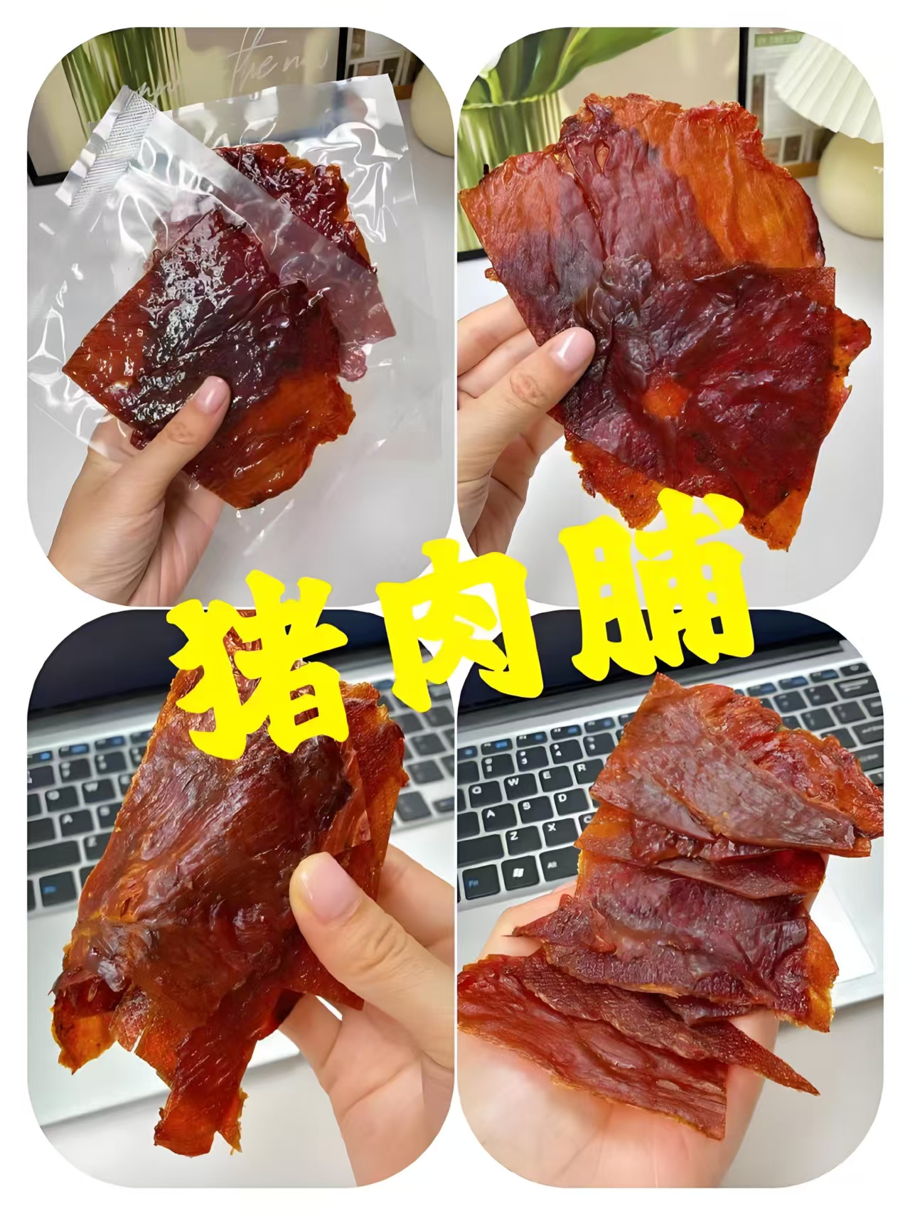 汕头手工原切猪肉脯无添加碳烤即食孕妇方便食用零食