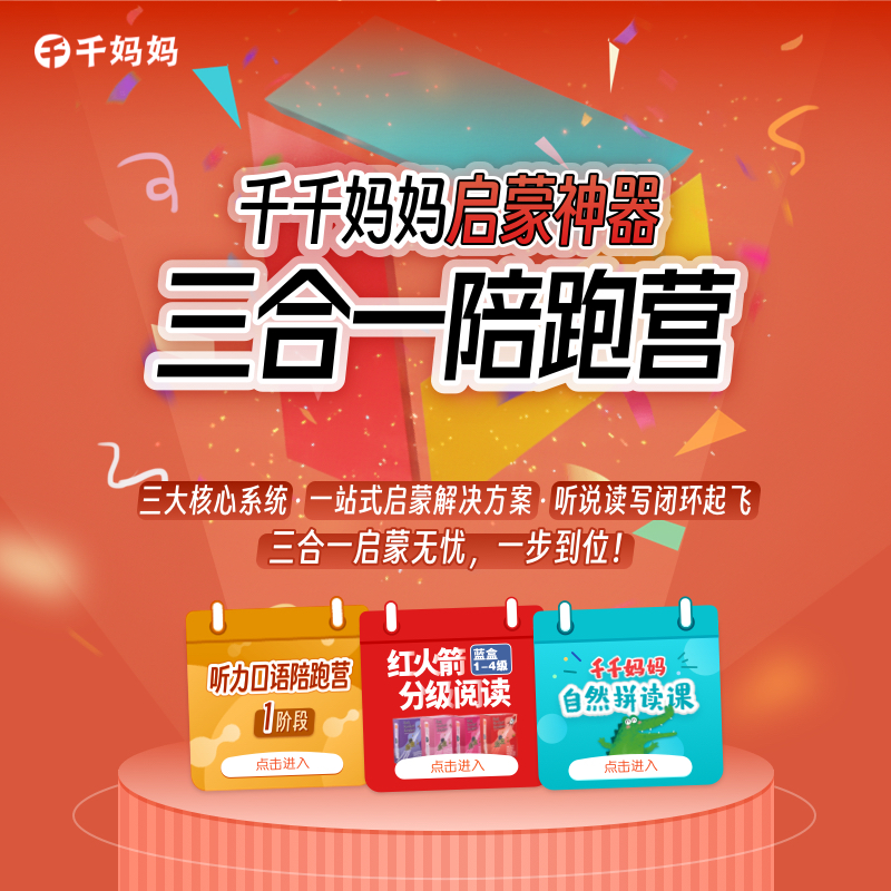  【千千妈妈】千千妈妈 三合一陪跑营