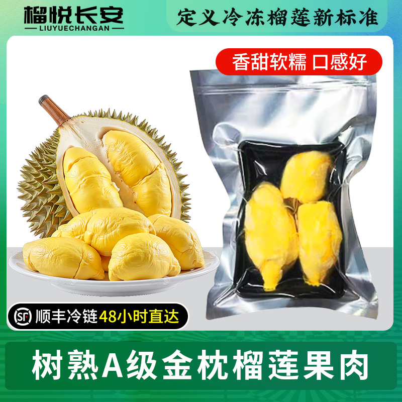 【1盒装 净重300g】真A级金枕树熟冷冻榴莲肉液氮锁鲜软糯香甜