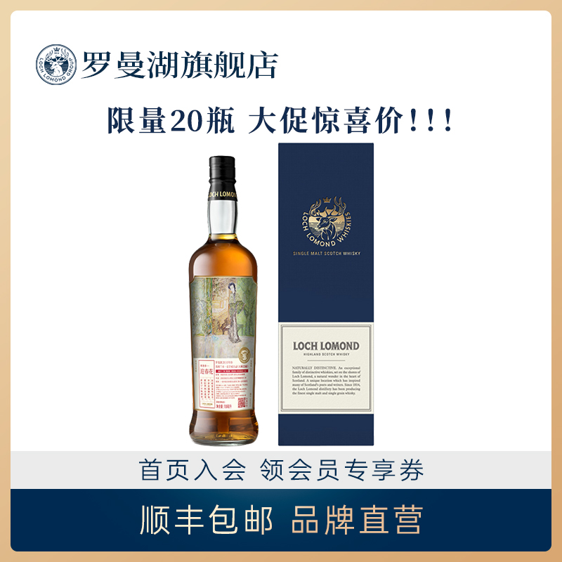 【尾货清仓专用链接】罗曼湖苏格兰单一麦芽威士忌具体产品咨询主播