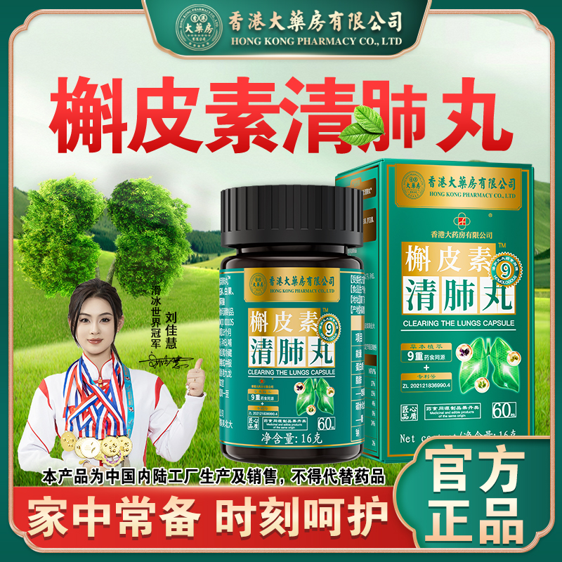 香港大药房有限公司槲皮素石斛山楂罗汉果天然植物草本萃取滋补