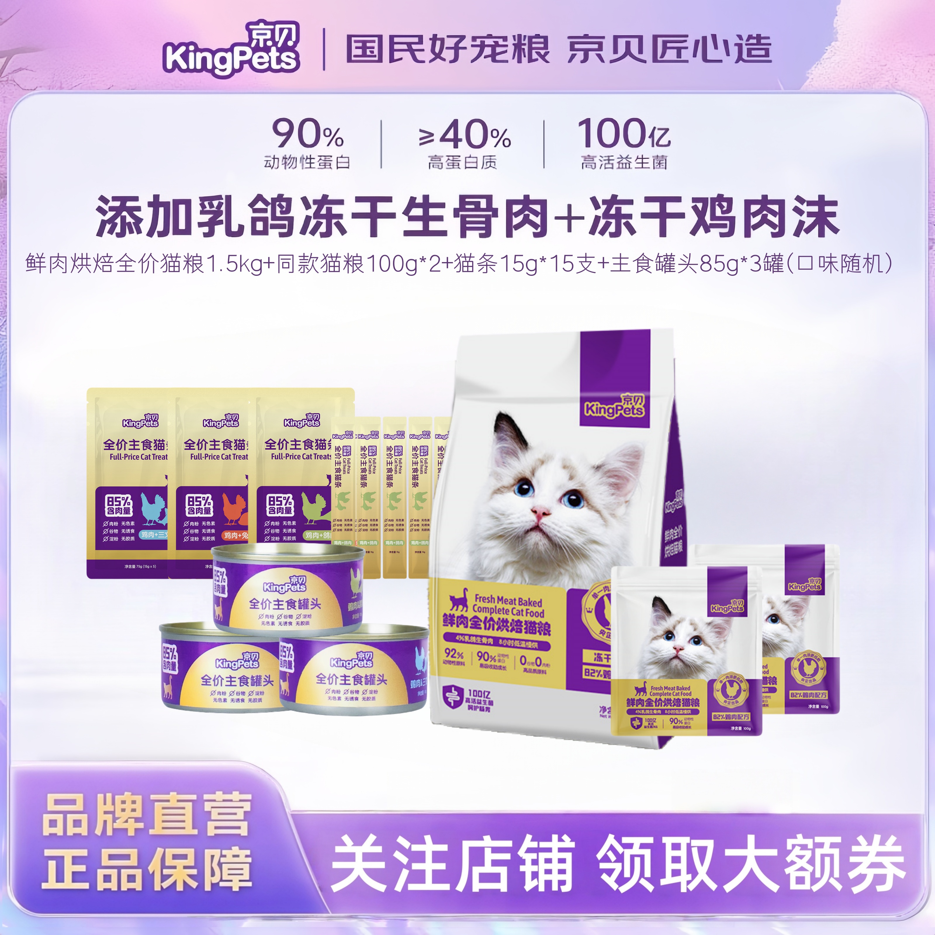 京贝鲜肉烘焙全价猫粮1.5kg 赠同款试吃200g+猫条15支+罐头3罐