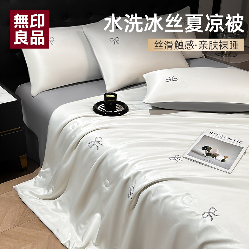 無印良品夏季冰丝夏凉被空调被凉感夏被单双人夏天薄款被子可机洗