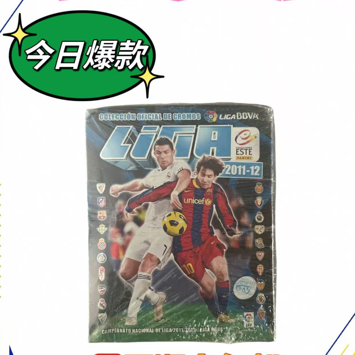 Panini11-12西甲贴纸 1包 梅西C罗卡卡/伊斯科纳瓦斯瓦拉内新秀