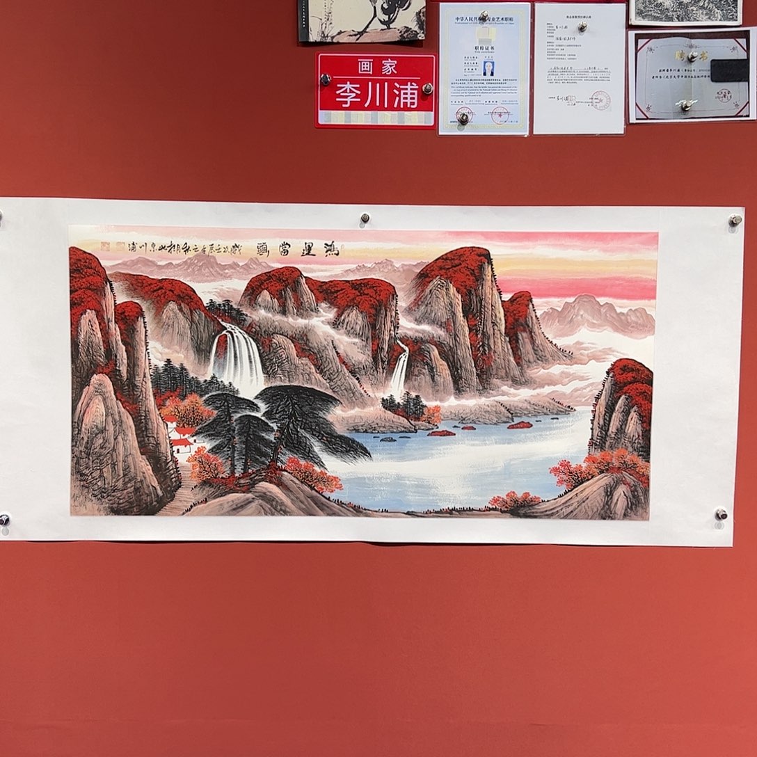 国画李川浦画家作品