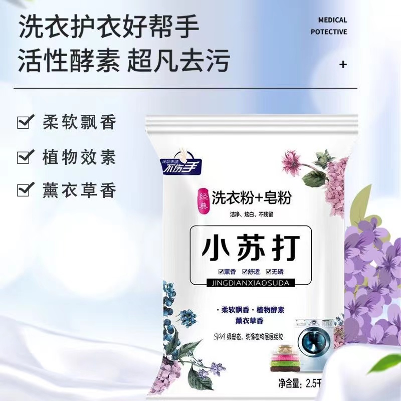 十斤装天然小苏打洗衣粉皂粉天然香薰家庭装批发无磷去污去渍5-10