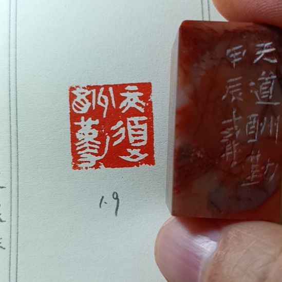 直播间成品闲章优惠价！