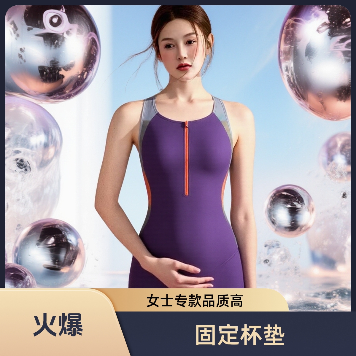 紫色平角前拉链女款潜水服固定杯垫女款泳衣连体平角泳衣气质女士