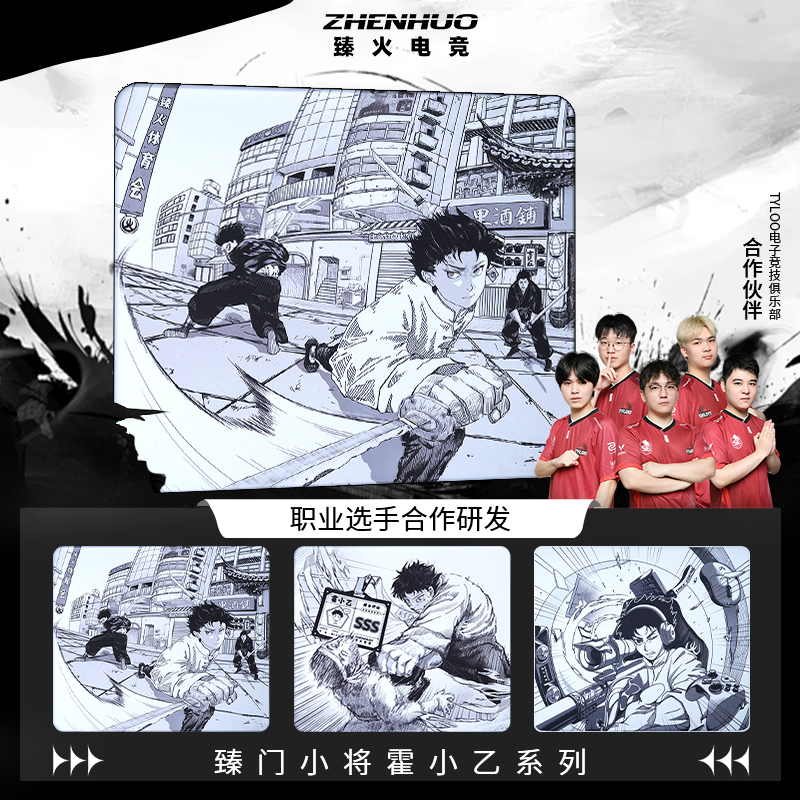 臻火电竞【坠】霍小乙系列 启动快 急停稳 防汗加强 fps电竞游戏垫