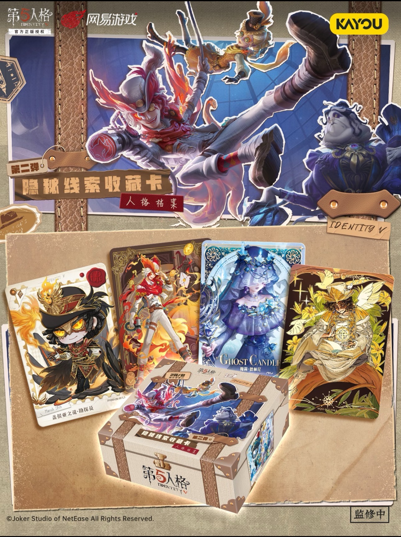 元气&【玩法合集】卡游 第五人格 隐秘线索收藏卡 趣影包 第2弹