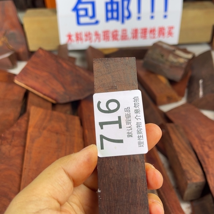 金***蛋檀香紫檀（小叶紫檀）瑕疵品木料