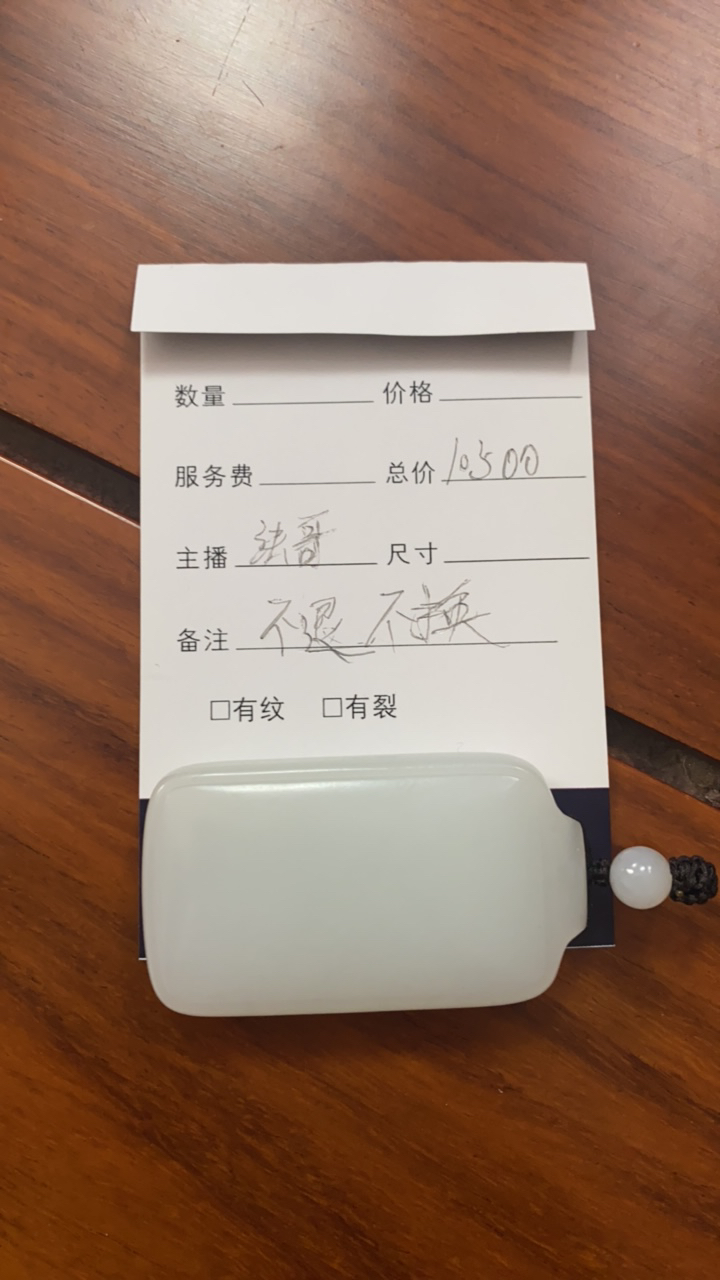 新疆和田玉白玉无事牌