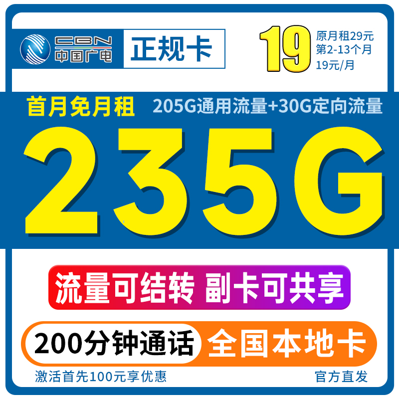 广电卡19元235G流量卡广电祥龙卡手机卡电话卡流量卡19元官方办1n