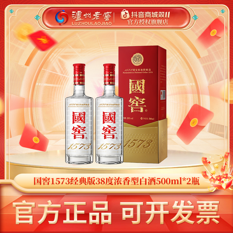 泸州老窖 【热卖爆款】经典版38度浓香白酒500ml*2