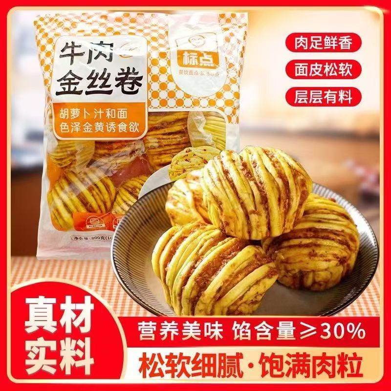 标点金丝牛肉卷肉沫花卷馒头早餐半成品葱香花卷面食加热即食速食