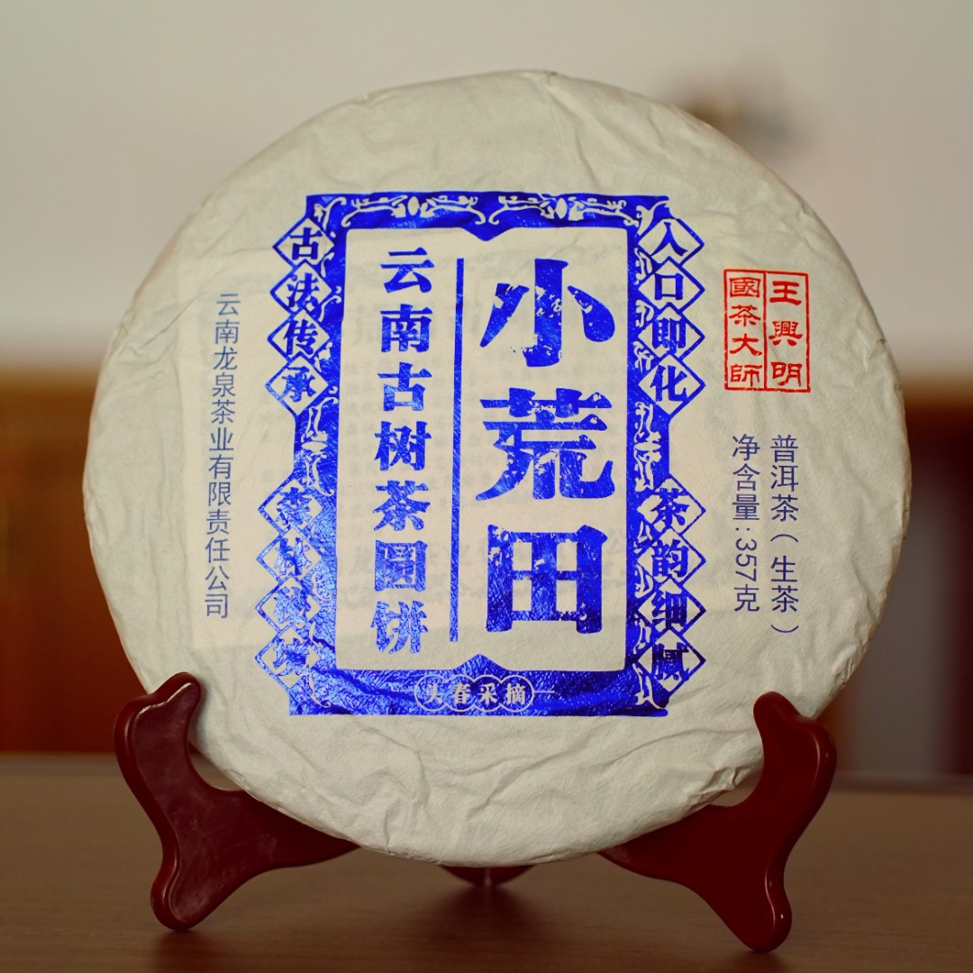 龙泉|2024年小荒田古树生茶 357克/饼