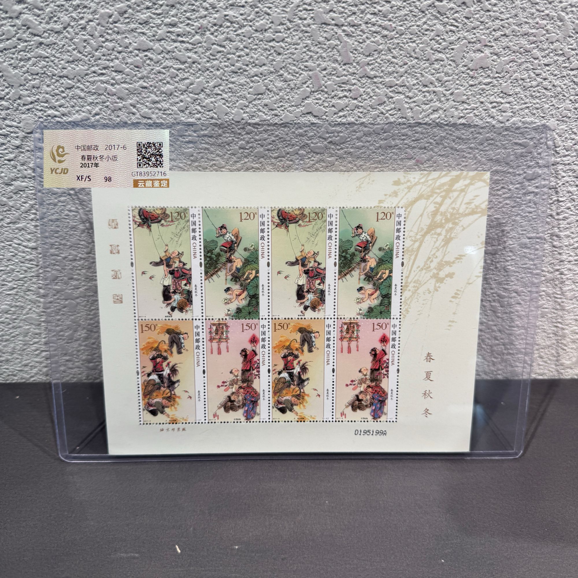 2017-6春夏秋冬小版2017年发行集邮展示收藏