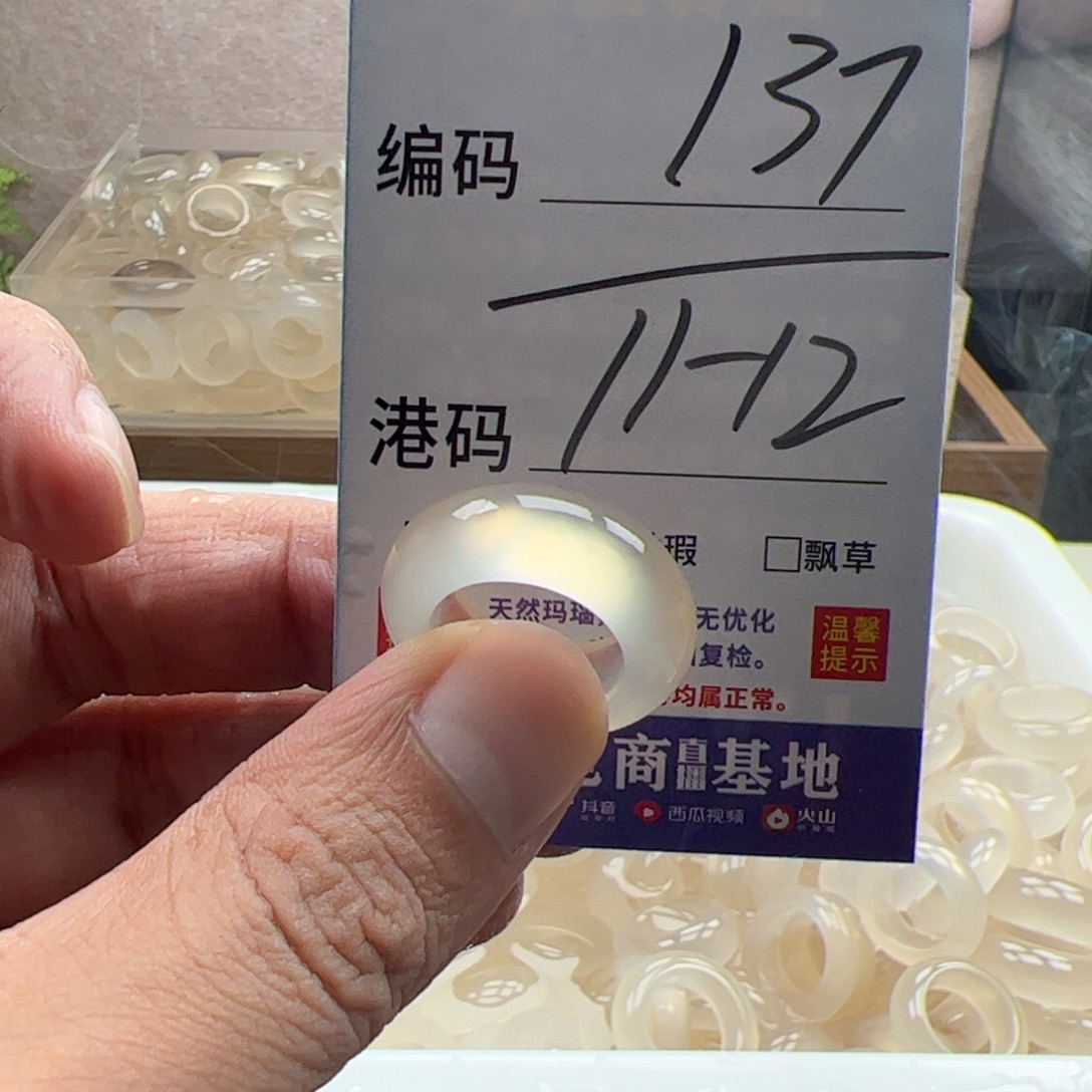玛瑙/玉髓未镶嵌戒指