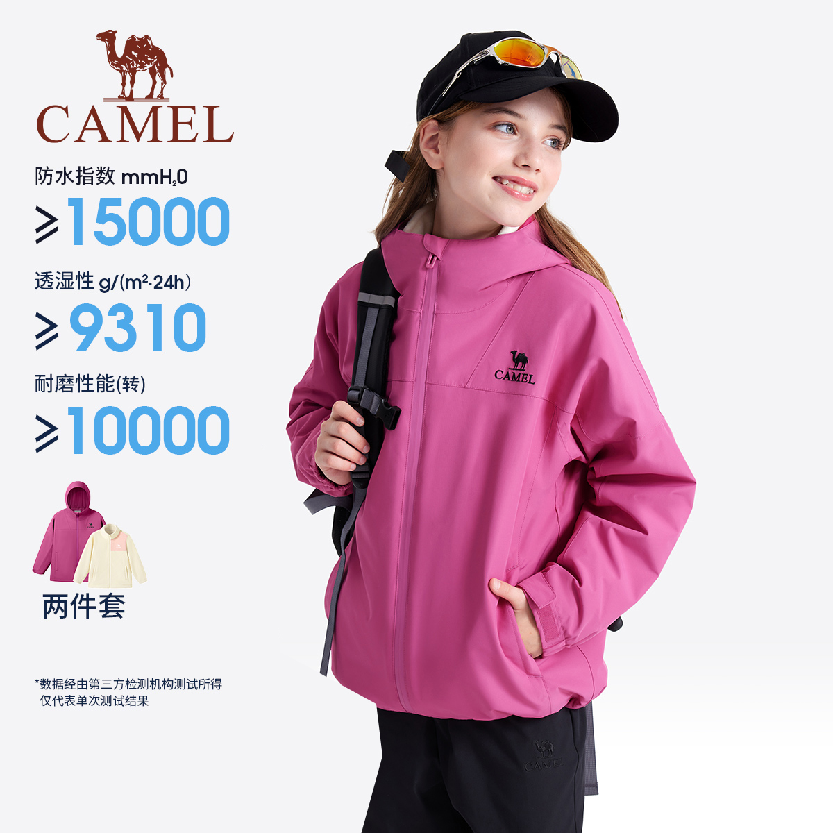 骆驼儿童冲锋衣三合一可拆卸防风服25新款中大童户外防水外套0032