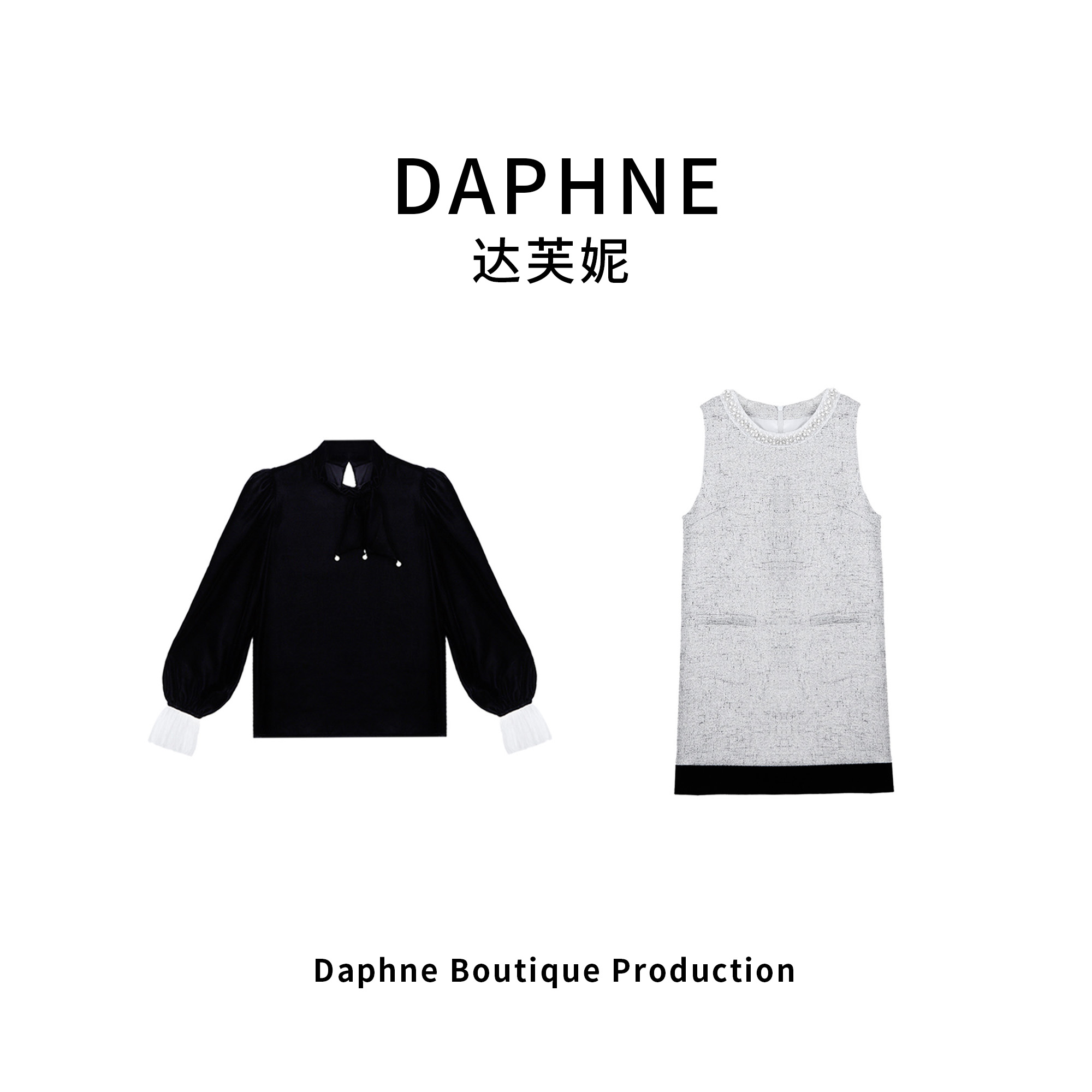 Daphne/达芙妮DC高奢系列设计师款早春时尚套装