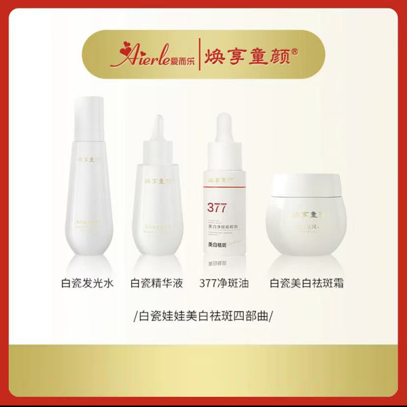 【白瓷娃娃祛斑4件套】焕享童颜美白祛斑抗皱紧致 隔离提亮高光肌/