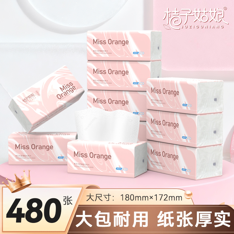 桔子姑娘大包抽纸餐巾纸卫生纸巾5层纸巾加厚面巾纸卫生纸批发