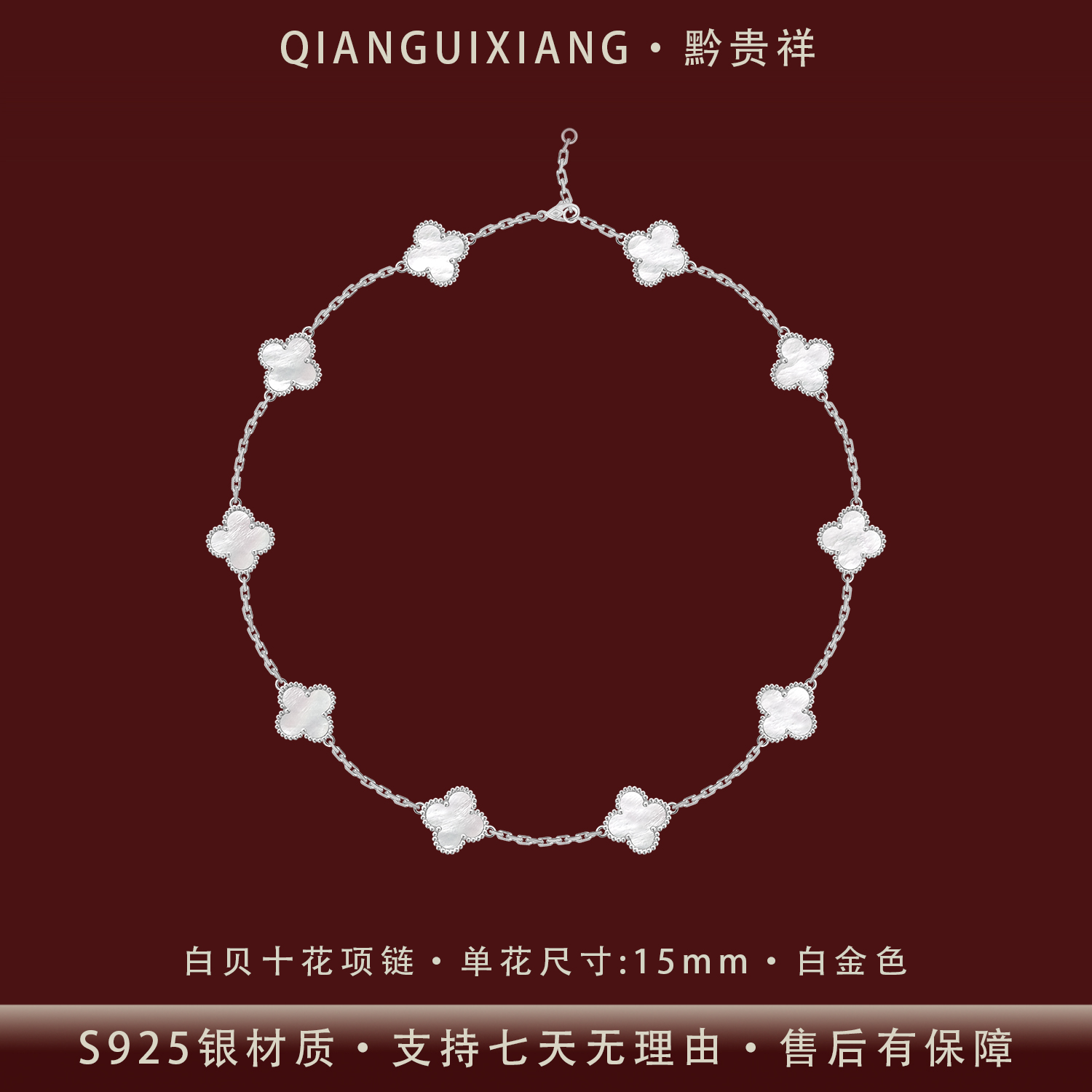 黔贵祥 坠链均925银 时尚白贝十花四叶草纯银项链女镀白金不掉色