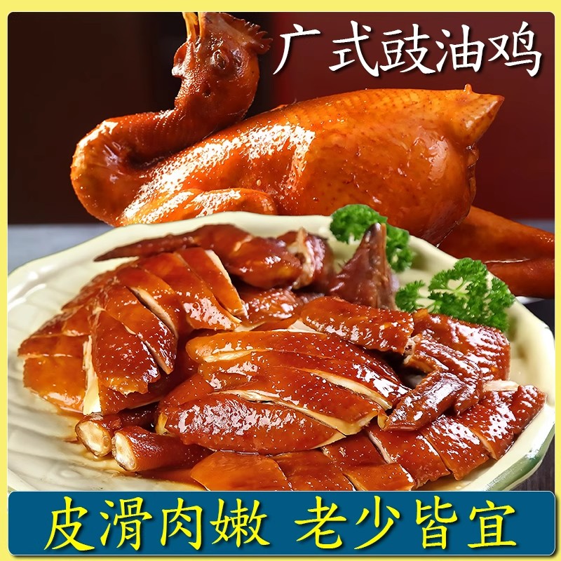 【顺丰包邮】整只广式正宗玫瑰豉油鸡肉类熟食油鸡益香新鲜制作