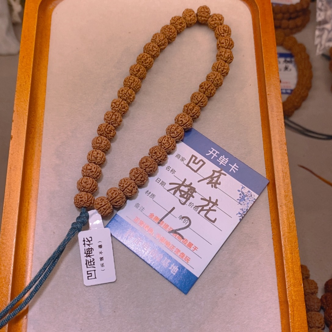 金刚菩提手串12凹底梅花9+