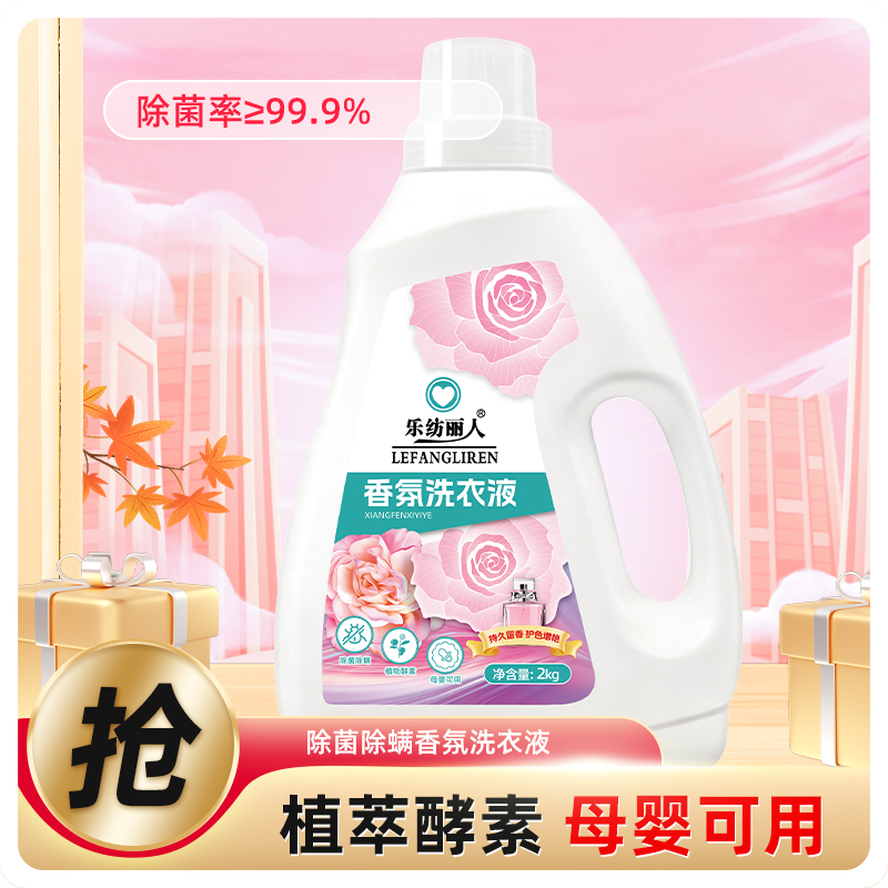 护色促销组合装洗衣液留香水洗香水深层B（分两个包裹发货）