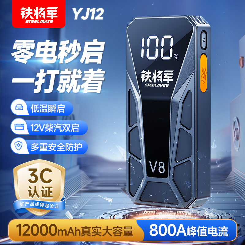 铁将军汽车应急启动电源车载强启动12V大容量打火神器搭电宝充电