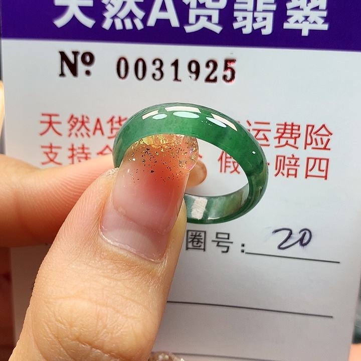 翡翠戒指未镶嵌拉派