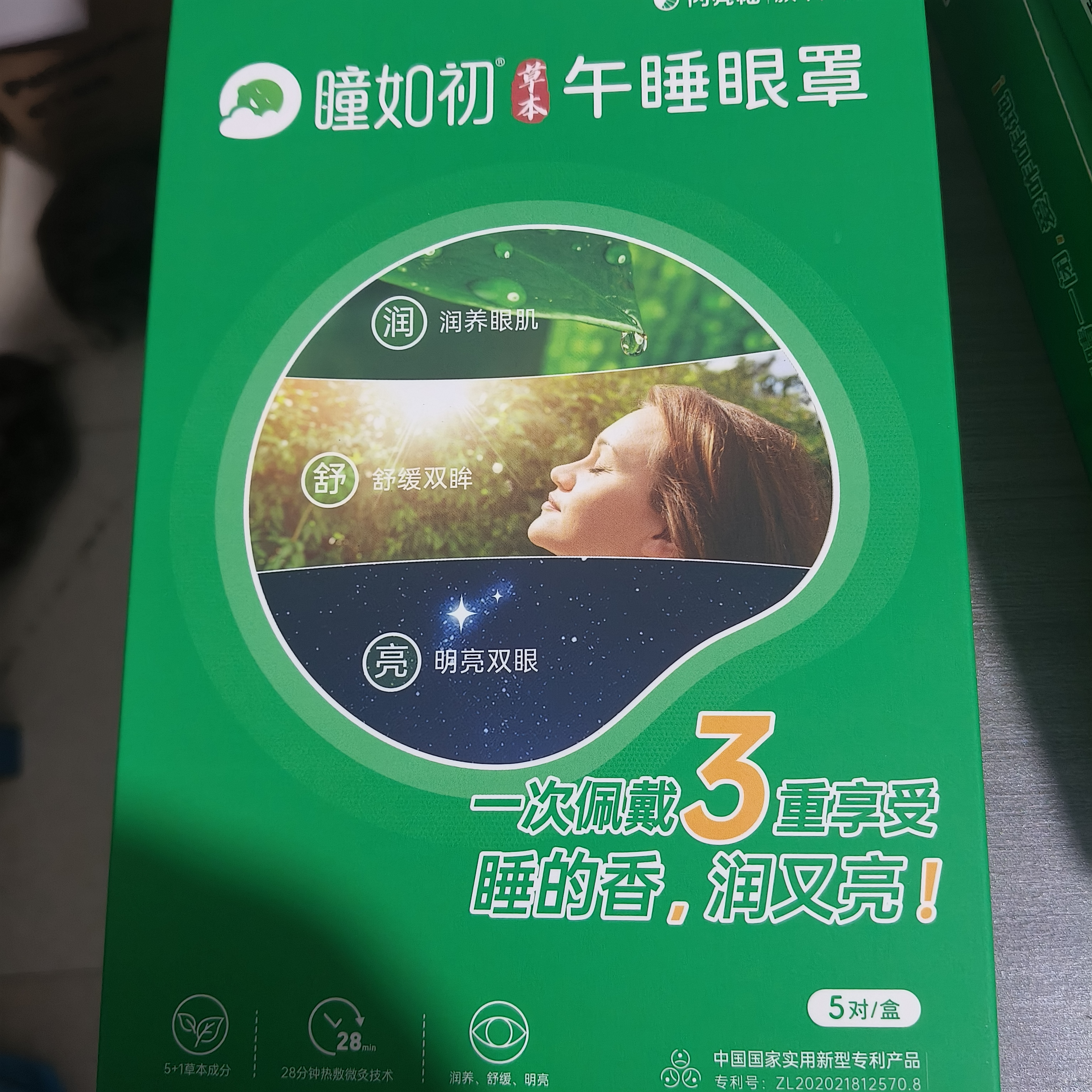 高品质  草本蒸汽眼罩 发5盒