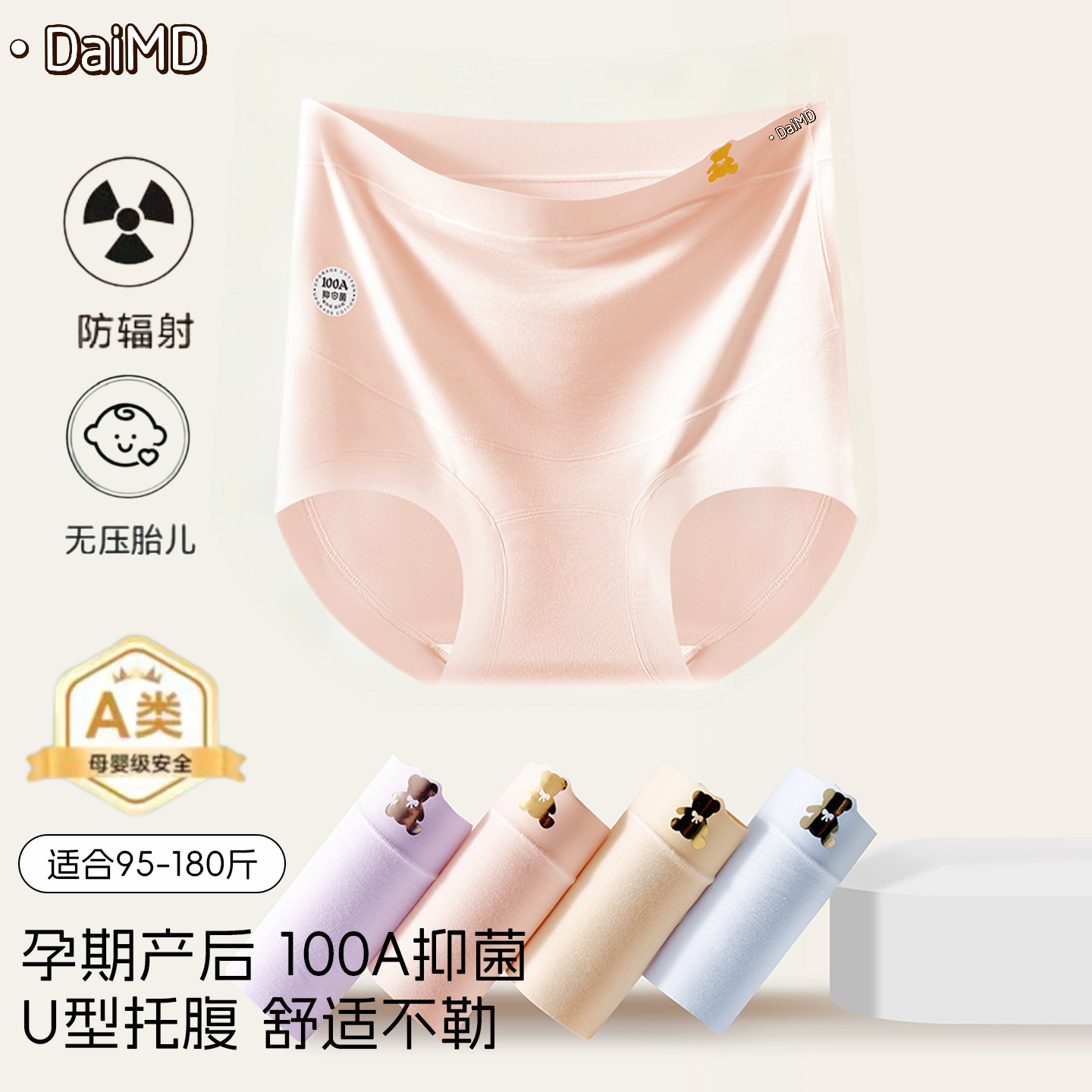 【防辐*防螨*100A抗菌】孕妇内裤50S莫代尔棉裆怀孕中晚期高弹专用