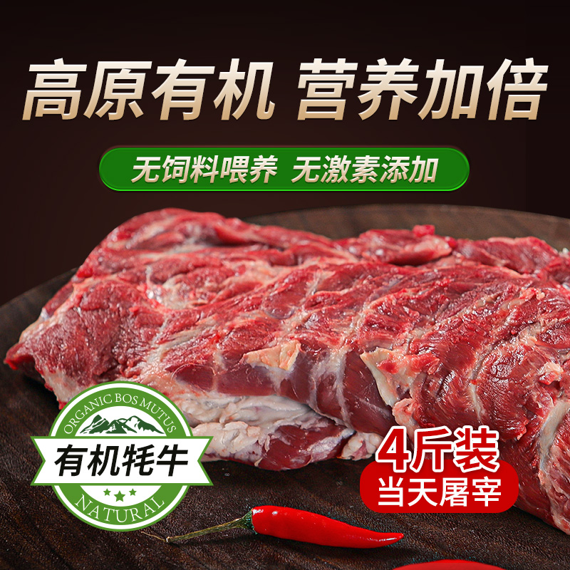 有机牦牛吊龙肉4斤当日现宰现发