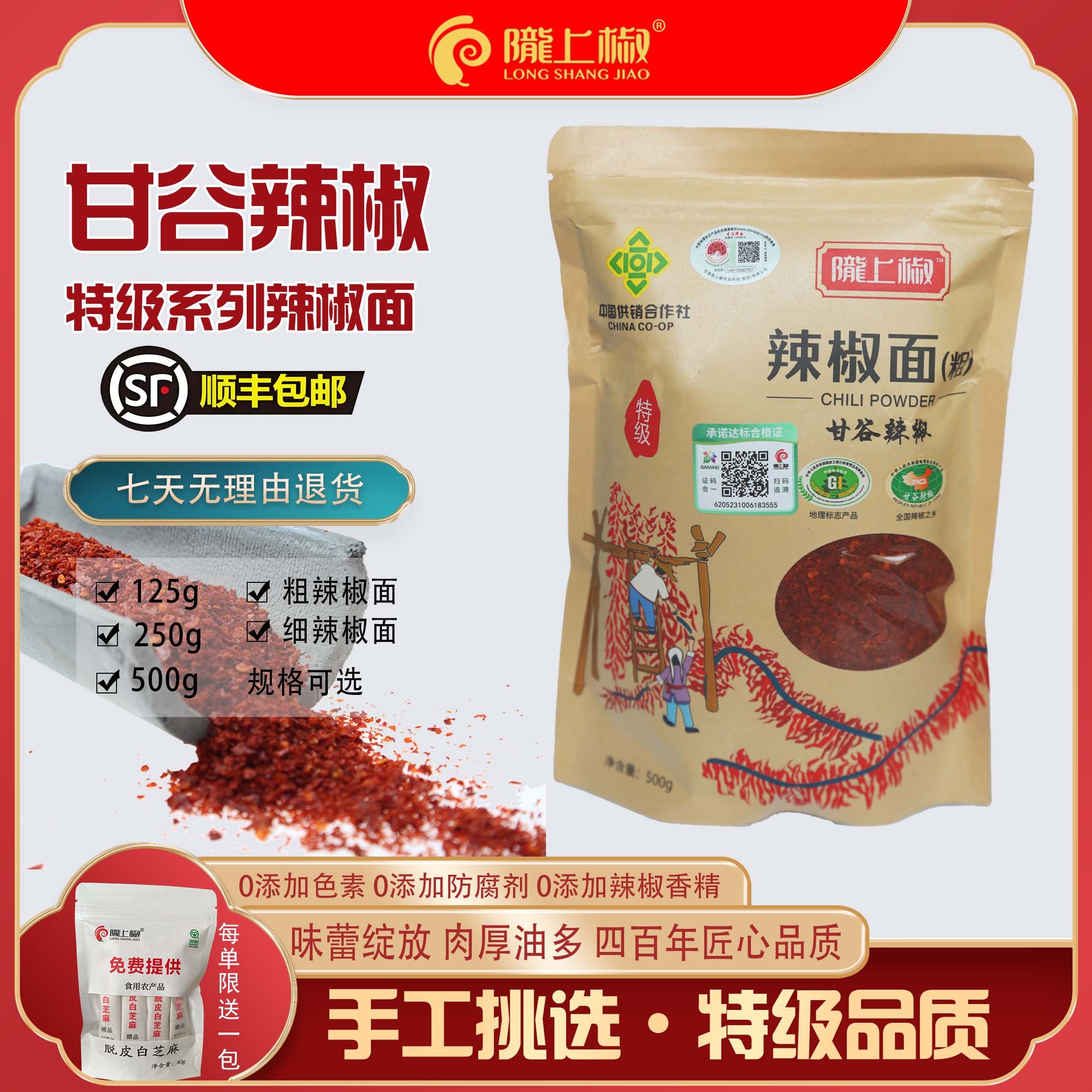 陇上椒甘肃陇上椒正宗甘谷辣椒面特级125g~500g油泼辣子香辣蘸料