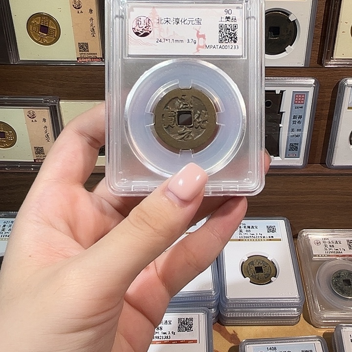 铜洛神 淳化元宝 福利