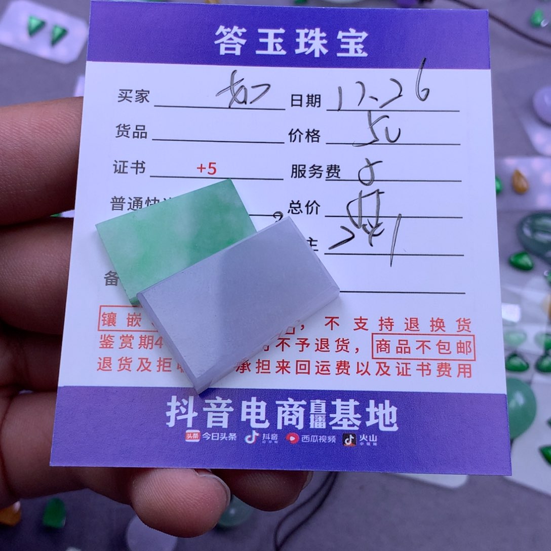 未镶嵌挂件翡翠如**是