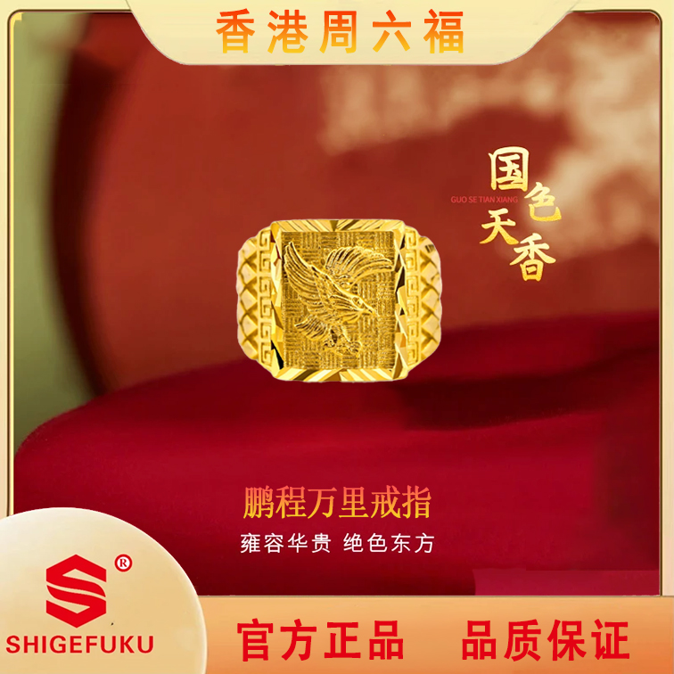 铜合金戒指 铜 【香港SHIGEFUKU】鹏程万里雄鹰展翅戒指