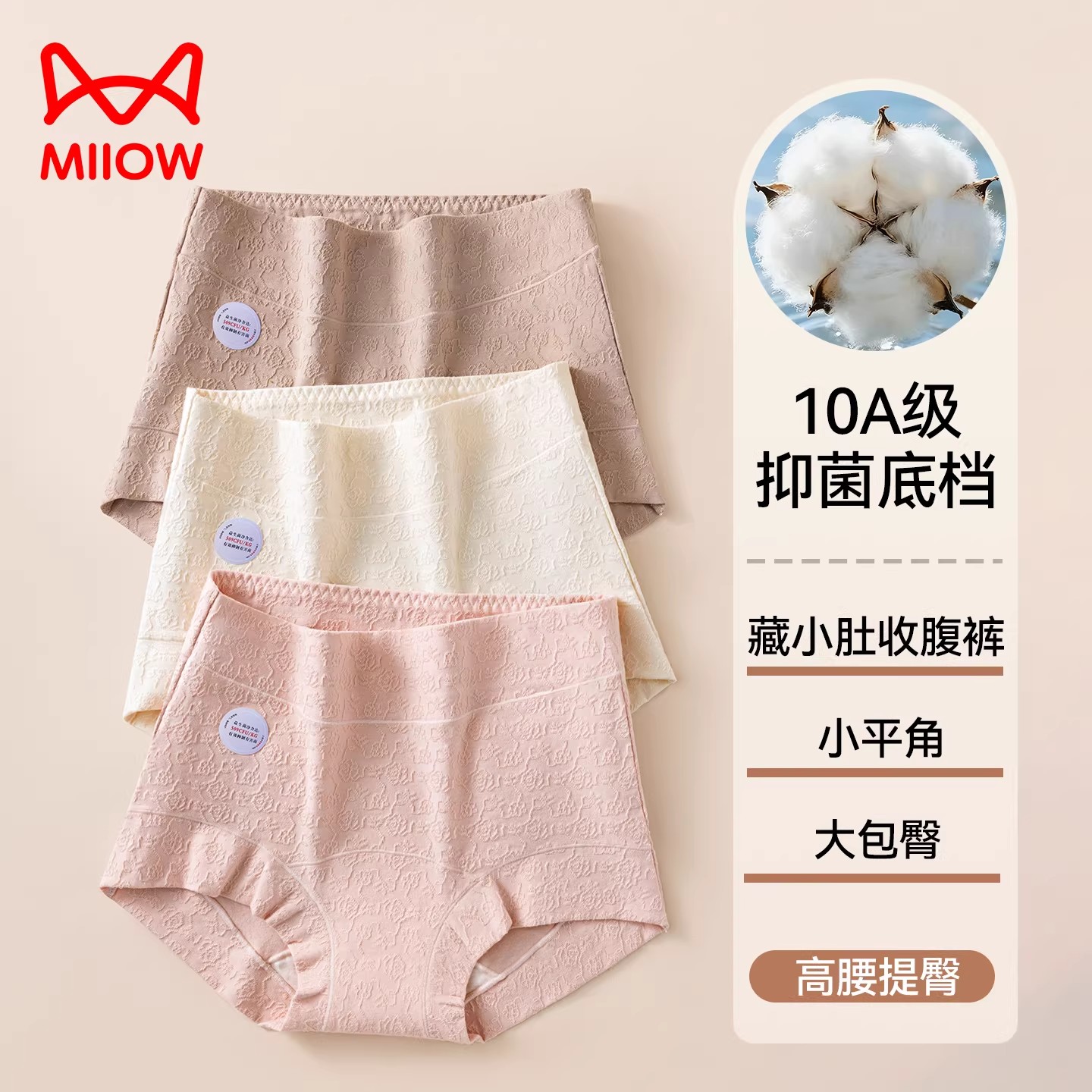 猫人内裤女士纯棉新款冬季100%全棉抗菌裆收腹高腰内裤女生三角裤