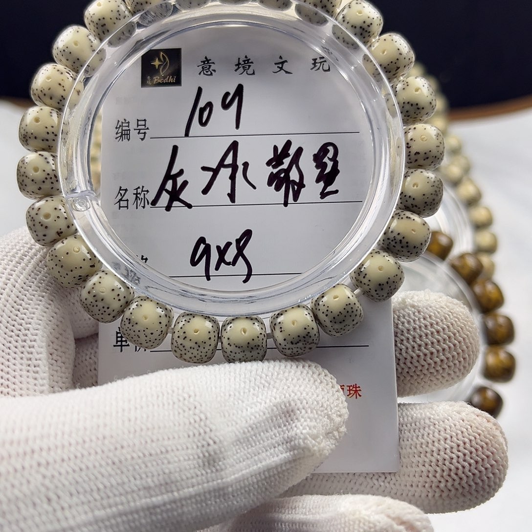 星月菩提手串灰冰散星109