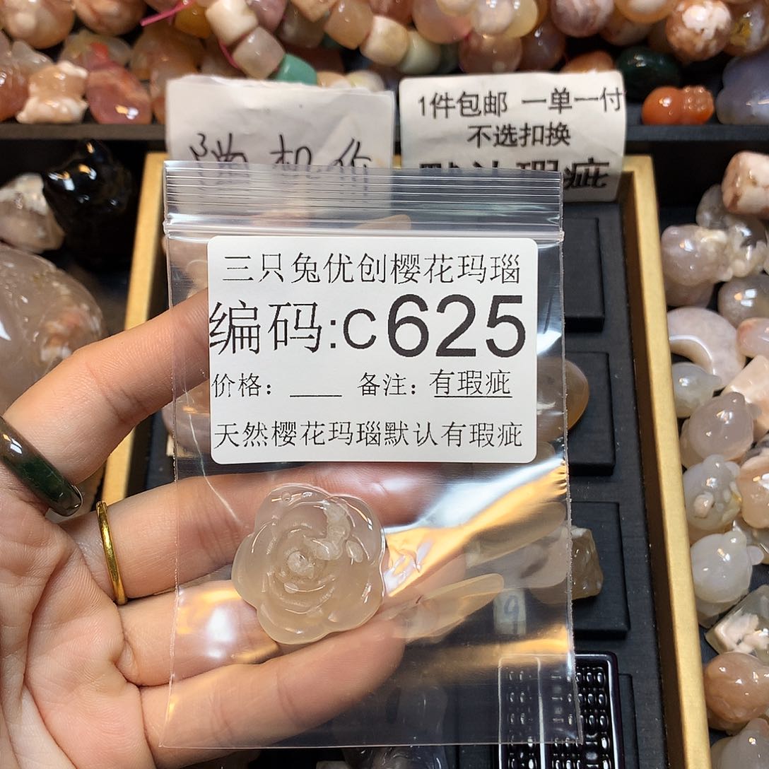 玛瑙/玉髓樱花合金爱**爱