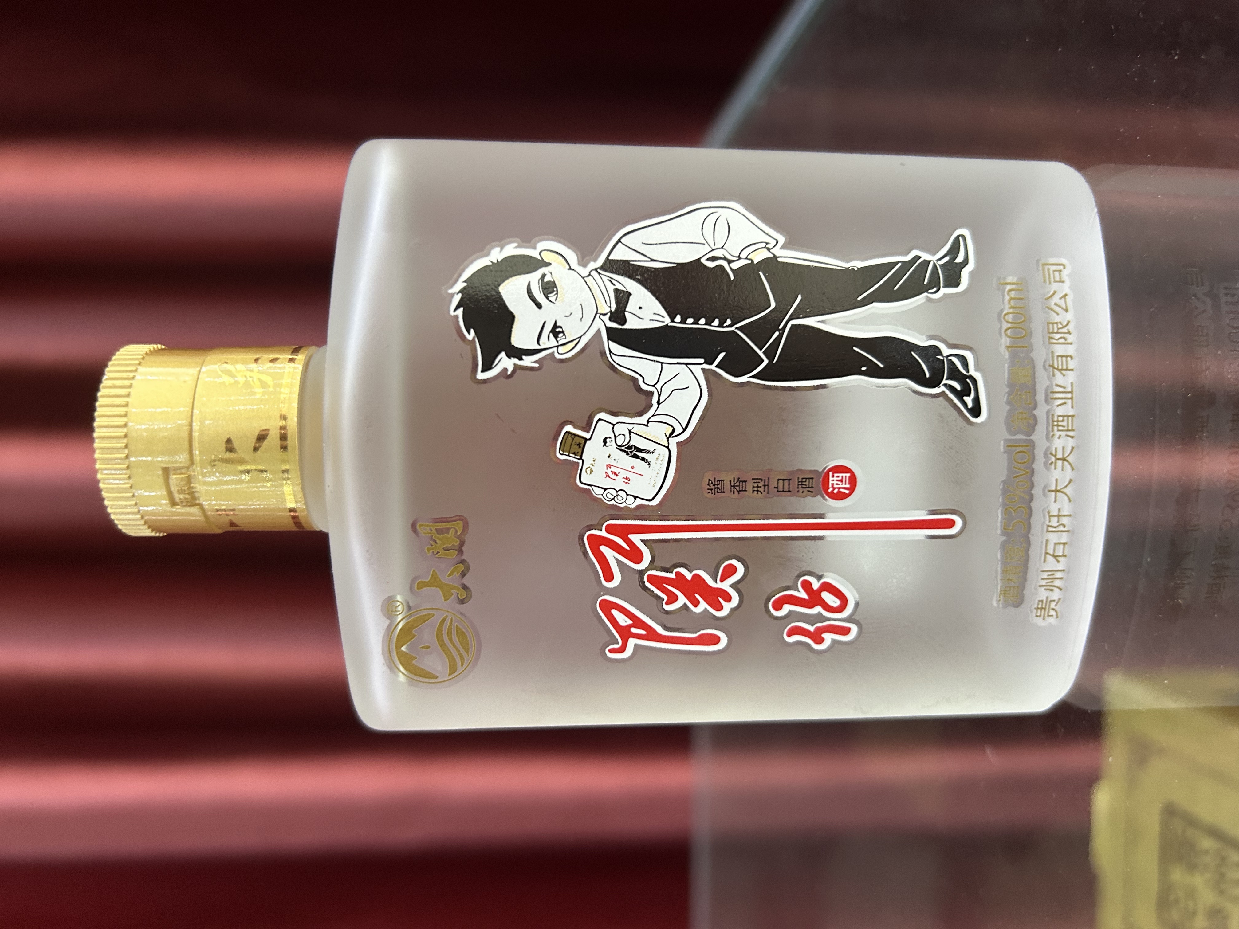 关仔小酒