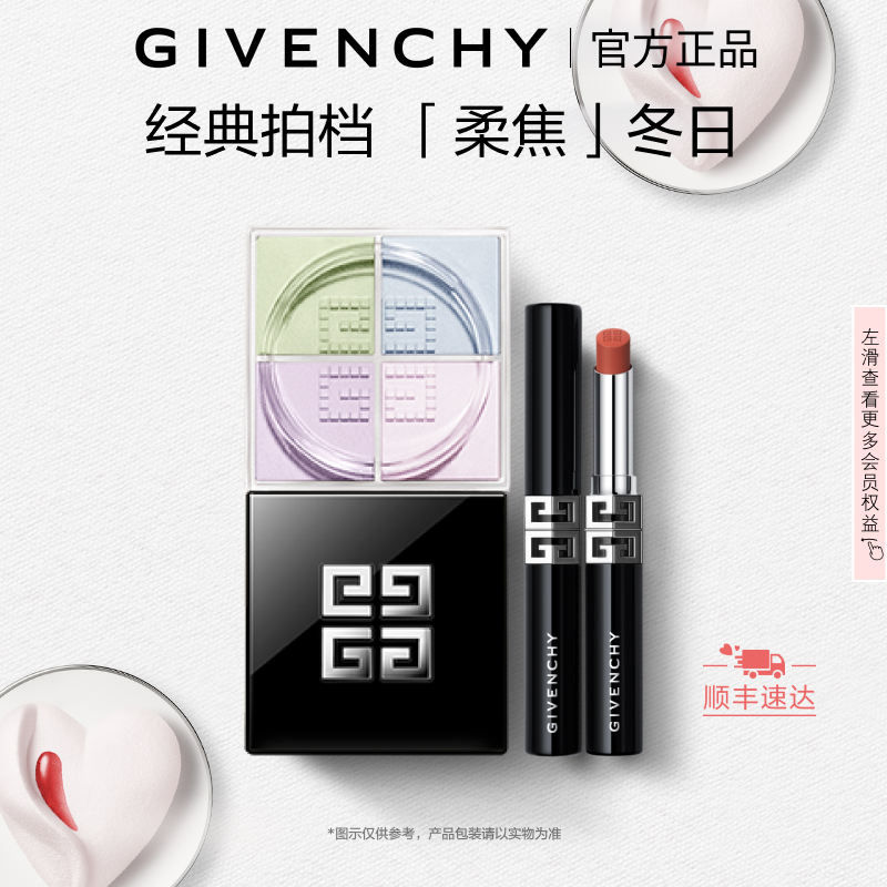 【新年礼物】纪梵希四宫格散粉高定绒雾唇膏G细管套组送礼