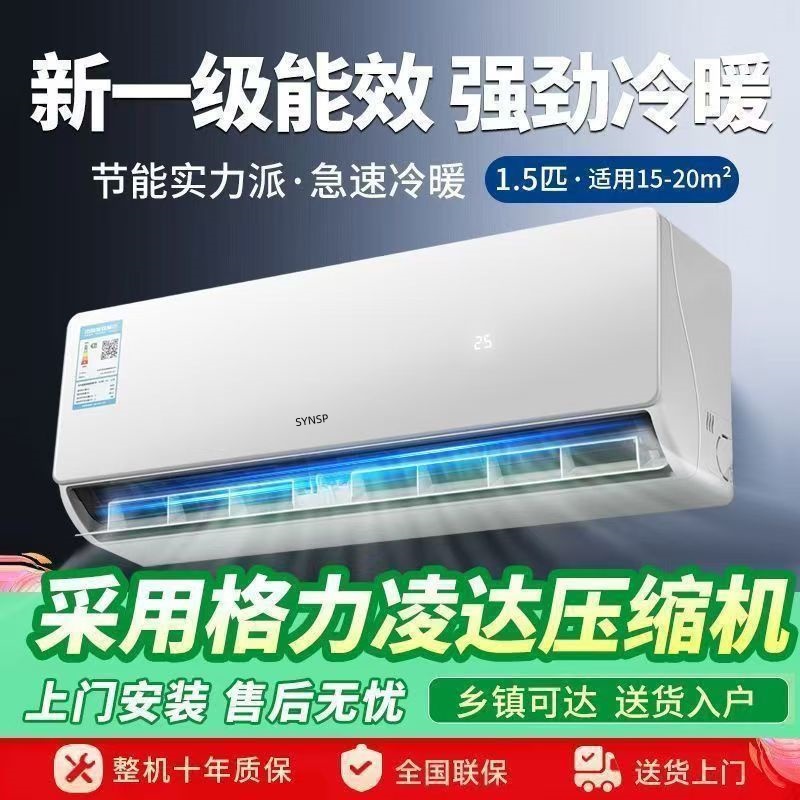 【上门安装】卧室专用家用挂式冷暖两用空调挂机1.5匹一级能效