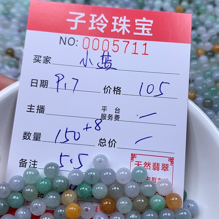 ꧔****散珠翡翠珠子。     