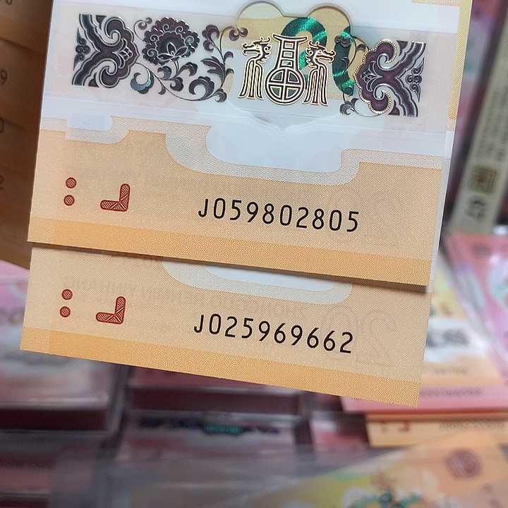 龙钞无1347如意号两张裸钞