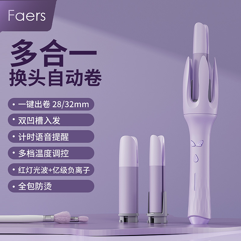 Faers-二合一换头全自动卷发棒多功能双凹槽28/32MM大波浪卷学生
